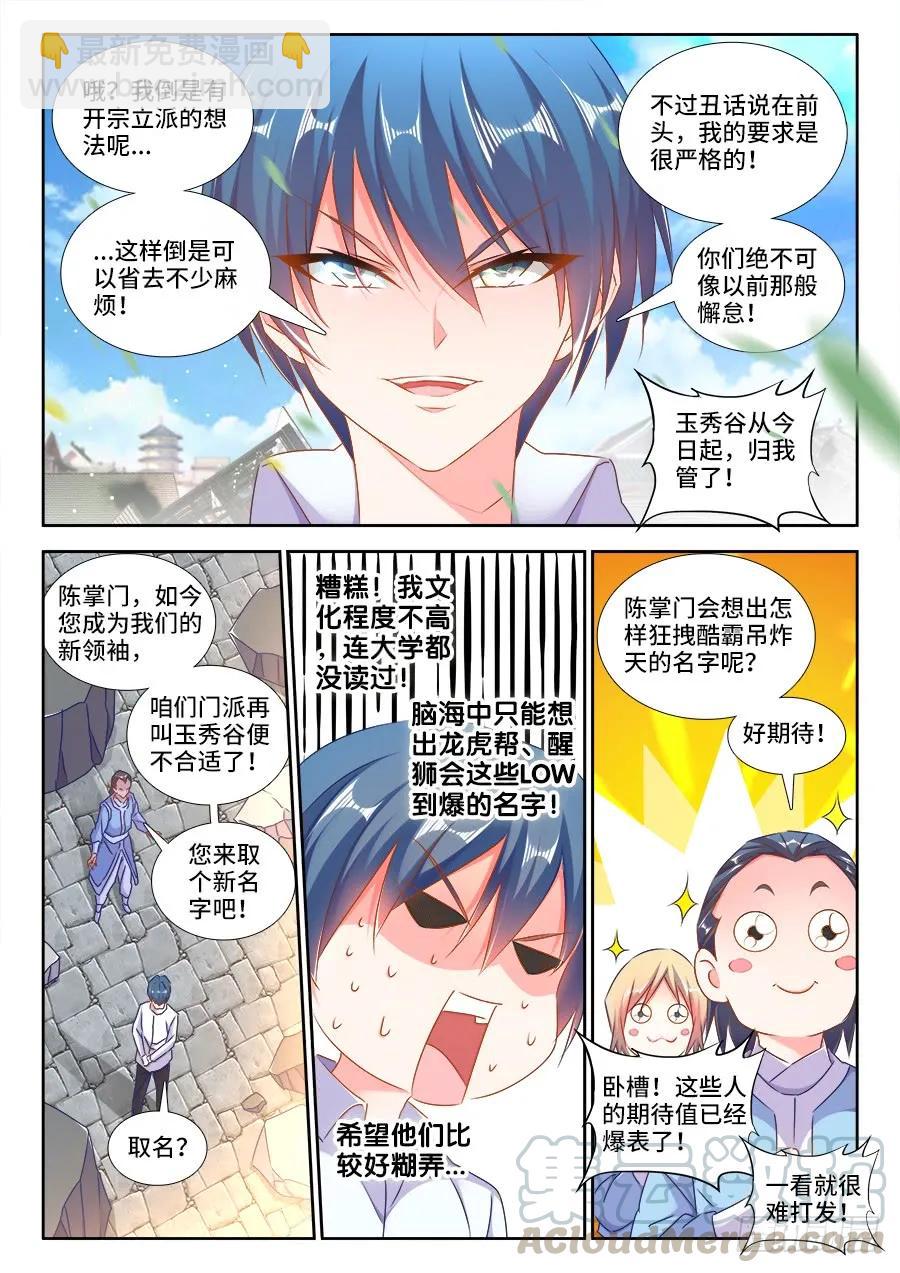 421、开宗立派-第421话