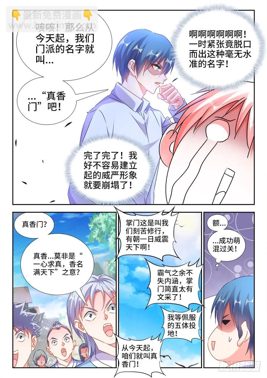 421、开宗立派-第421话