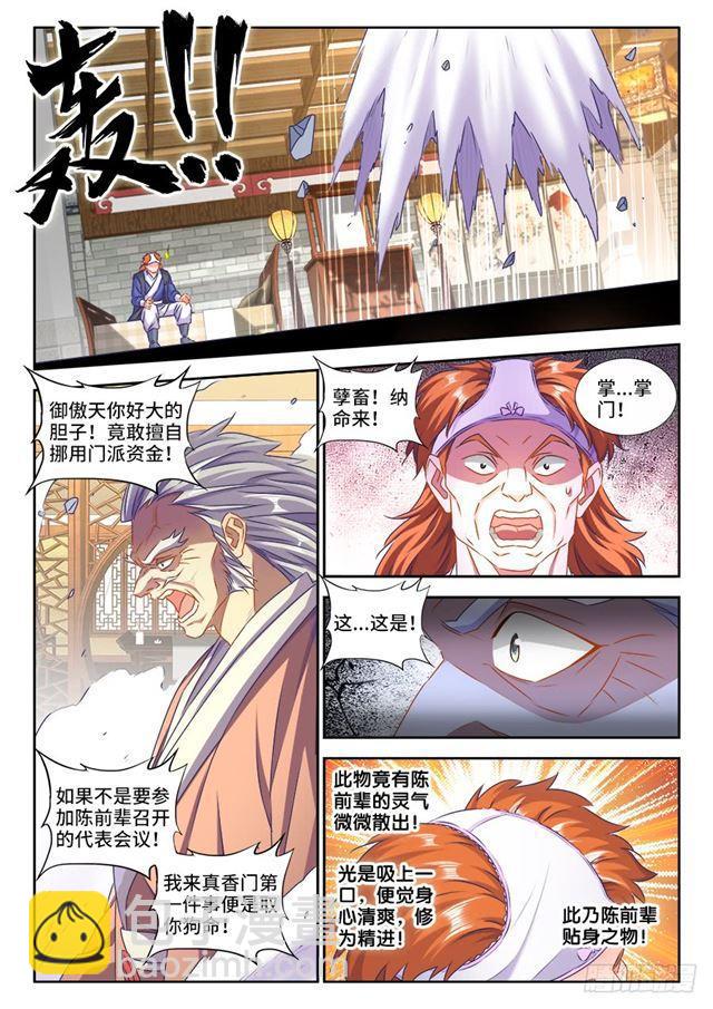 423、高升-第423话