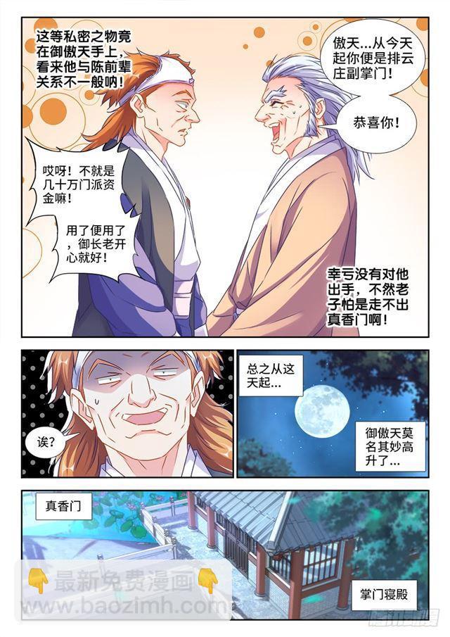 423、高升-第423话