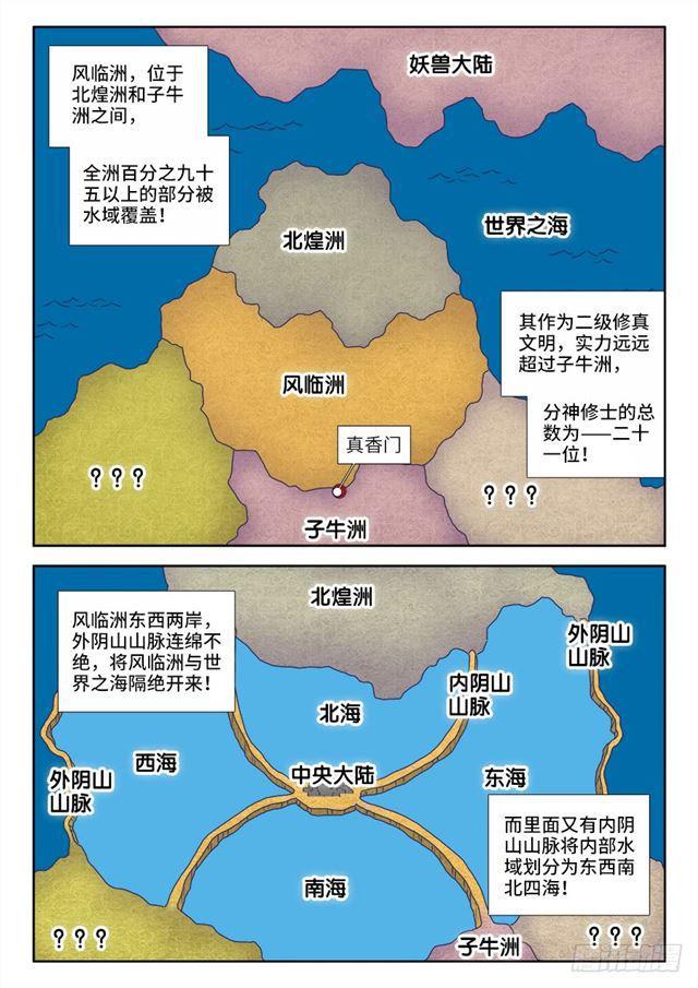 425、风临洲-第425话