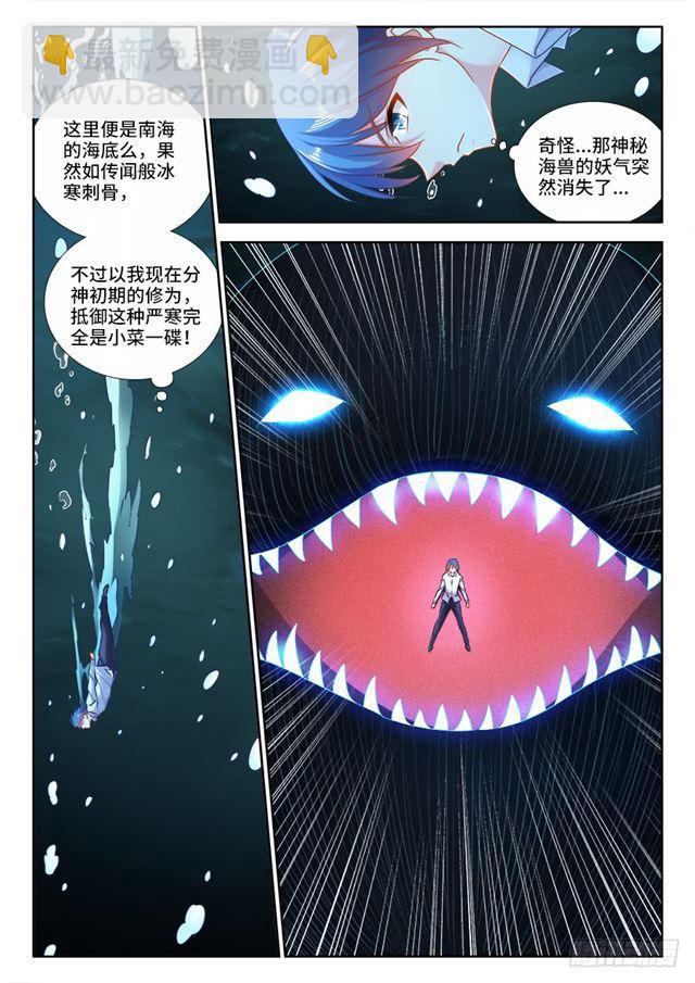 427、海兽-第427话