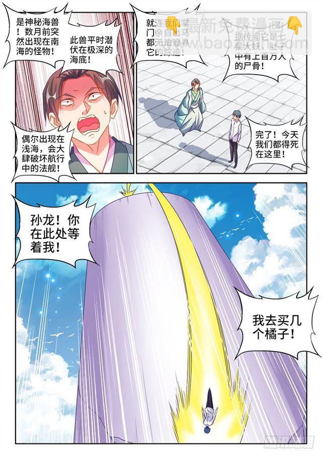 427、海兽-第427话