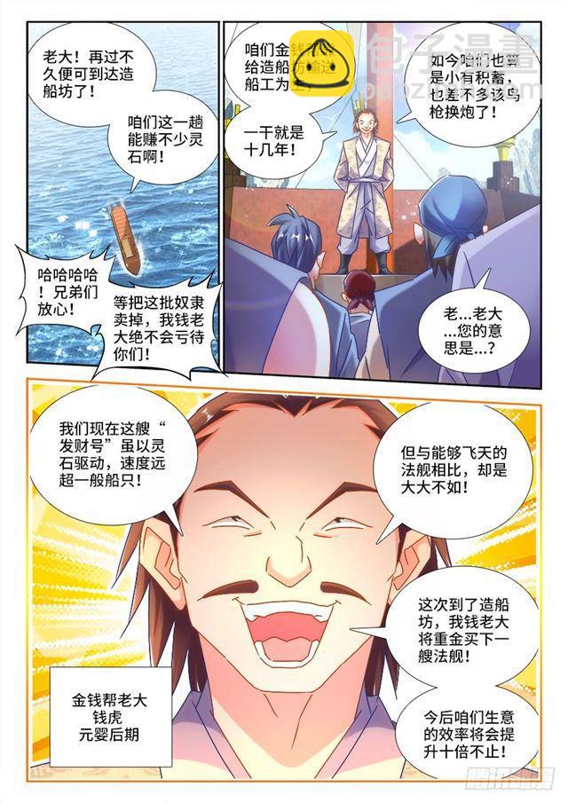429、钱老大-第429话