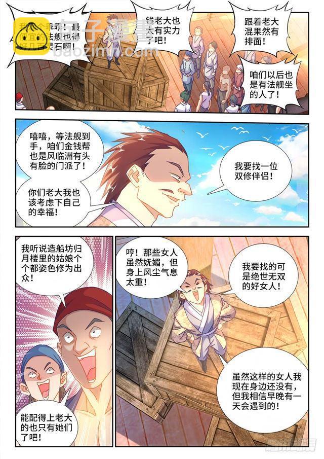 429、钱老大-第429话