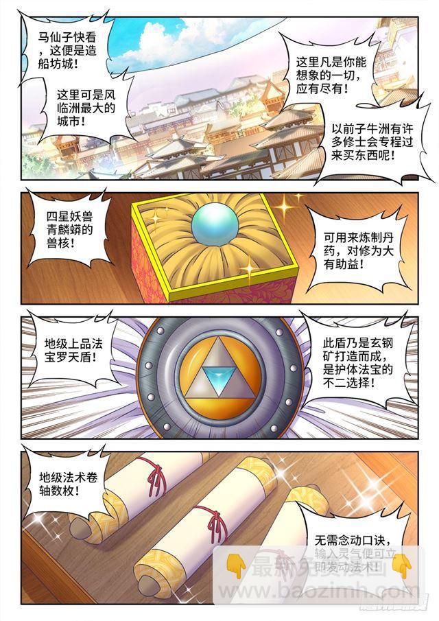 431、又见面了！-第431话