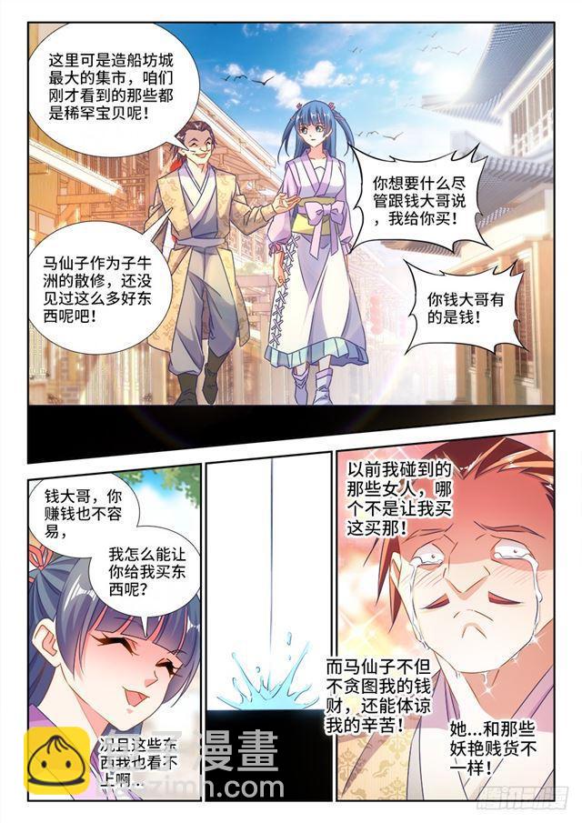 431、又见面了！-第431话