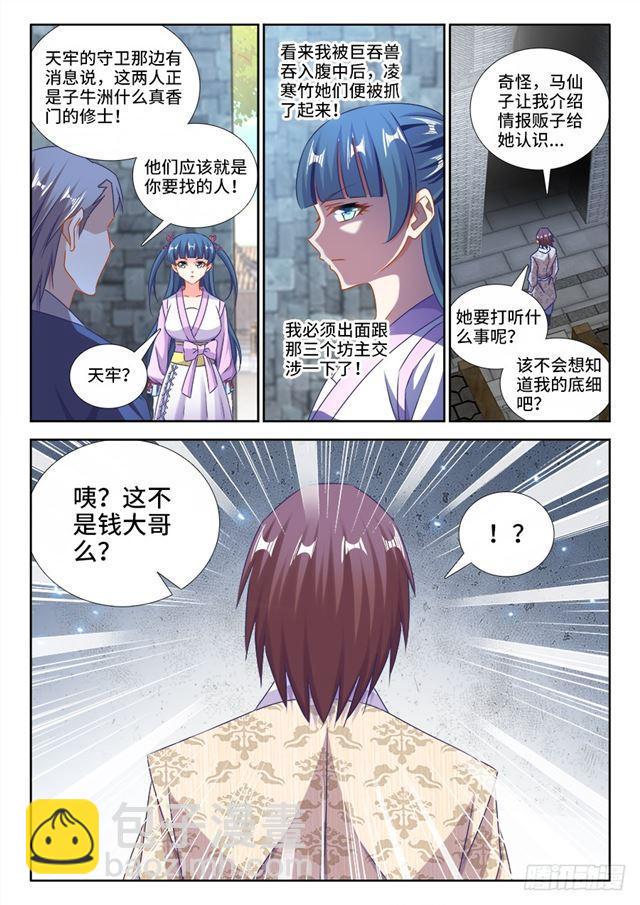 431、又见面了！-第431话