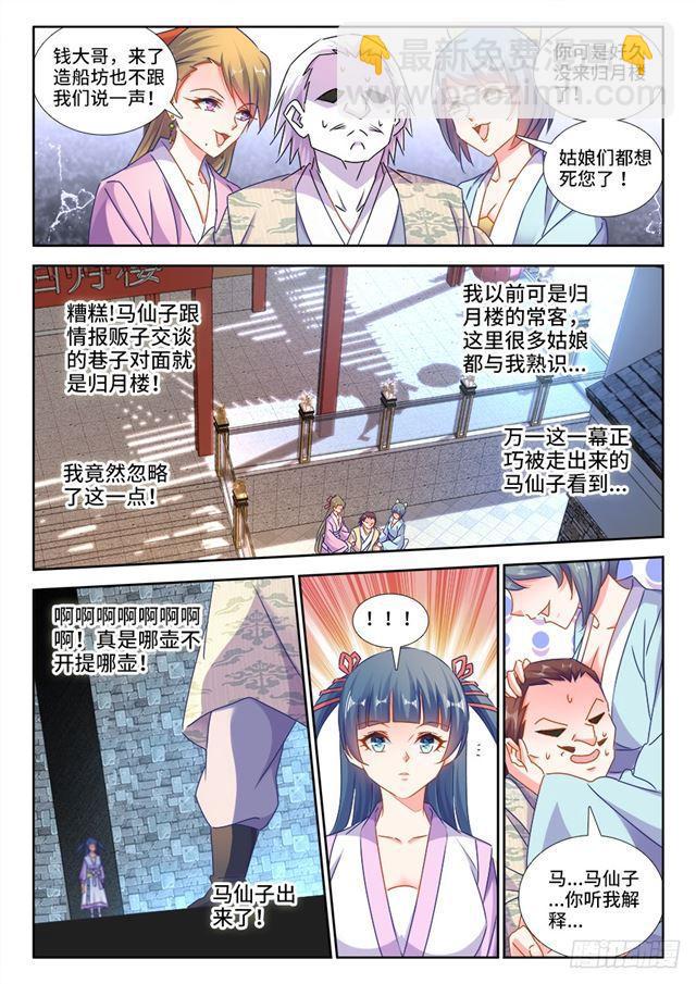 431、又见面了！-第431话