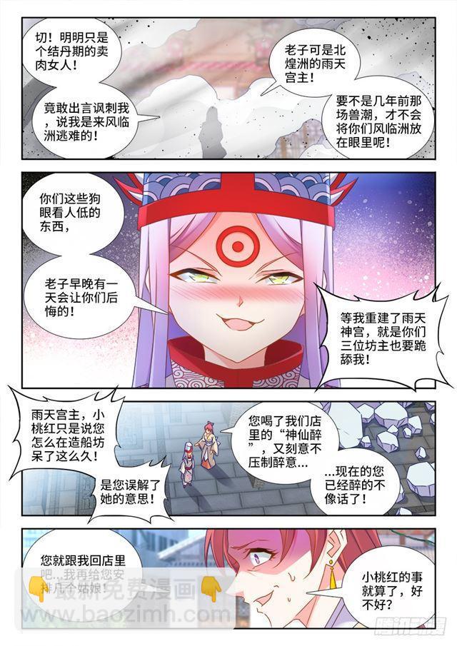 431、又见面了！-第431话