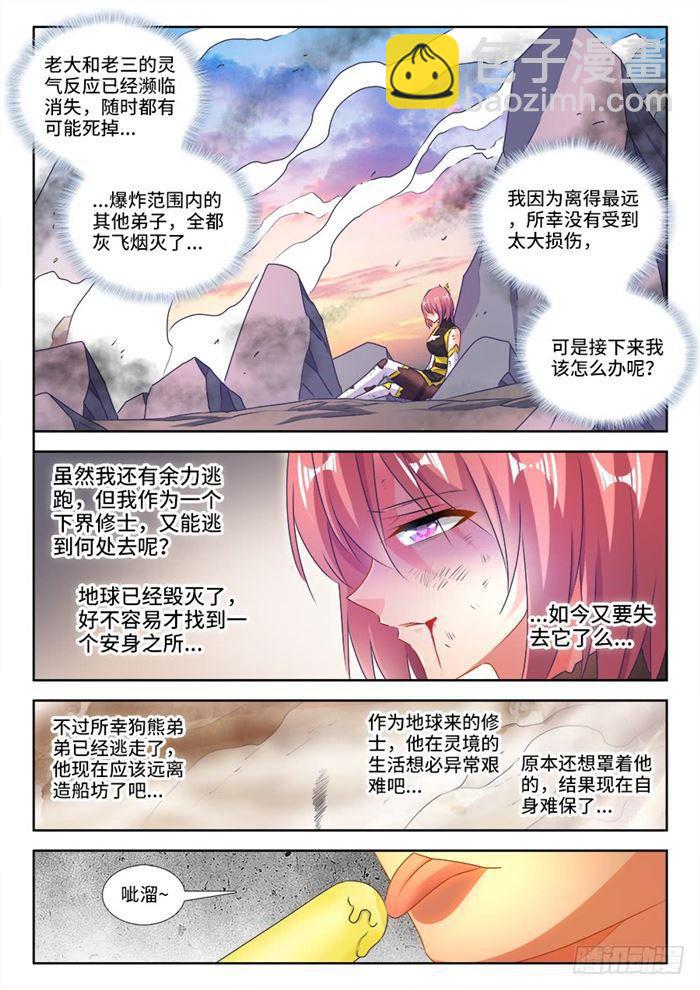 438、精毛-第437话
