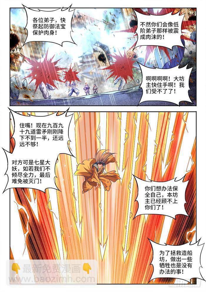 438、精毛-第437话