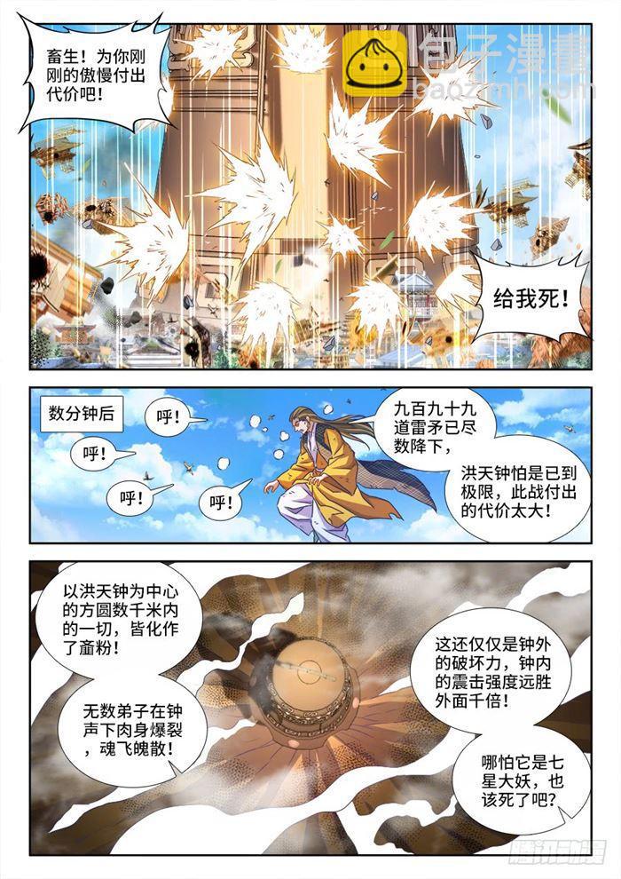 438、精毛-第437话