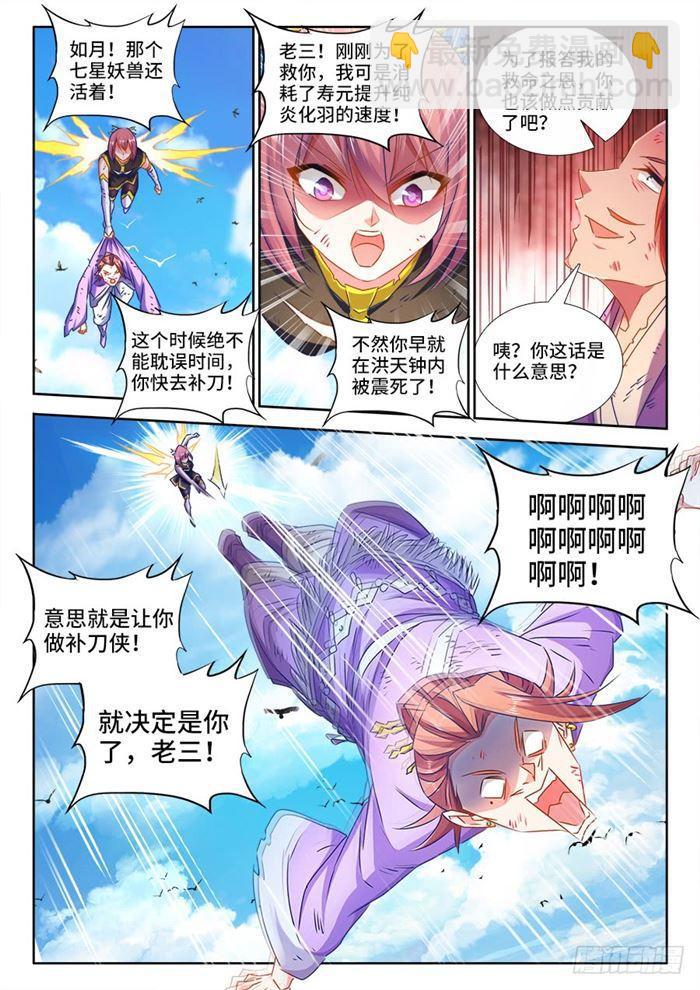 438、精毛-第437话