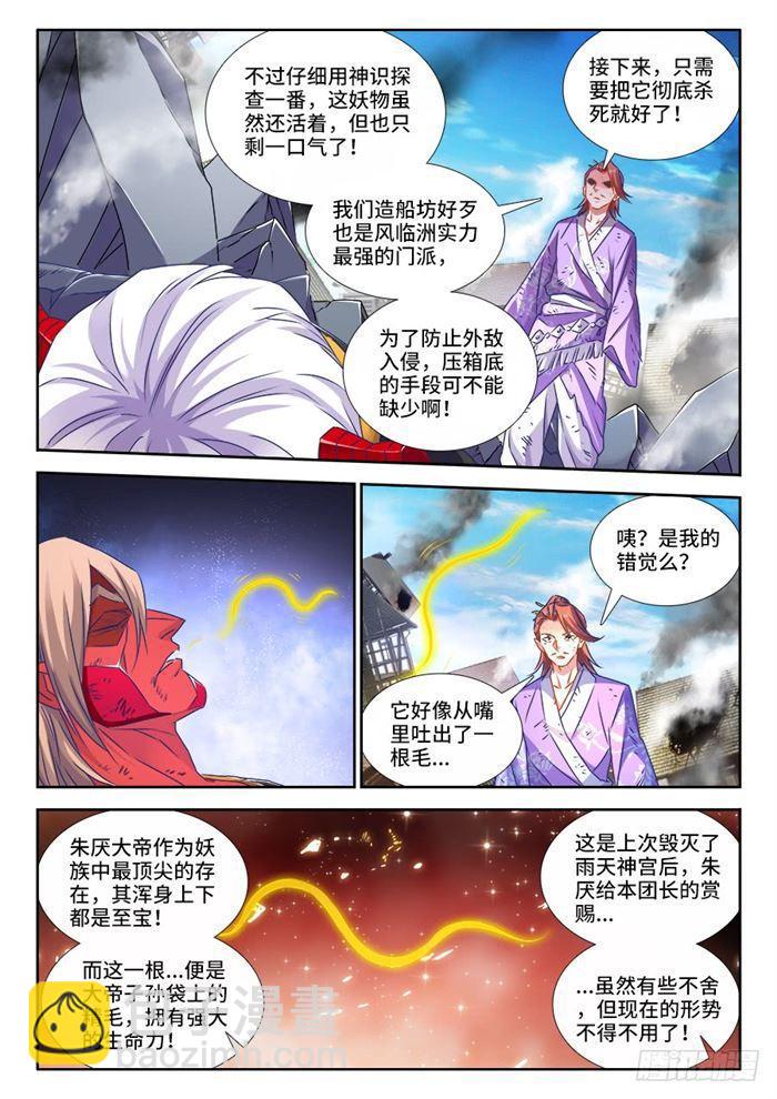 438、精毛-第437话