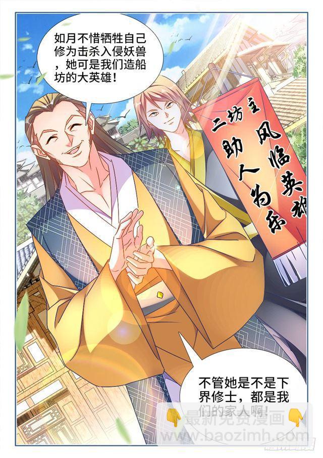 440、风临英雄-第439话