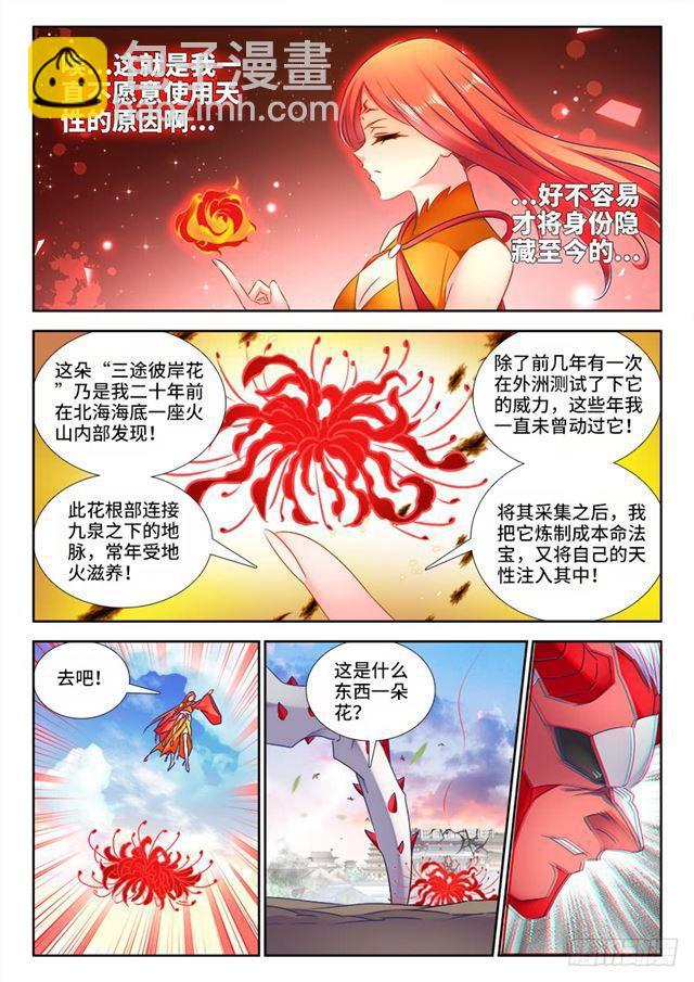 440、风临英雄-第439话