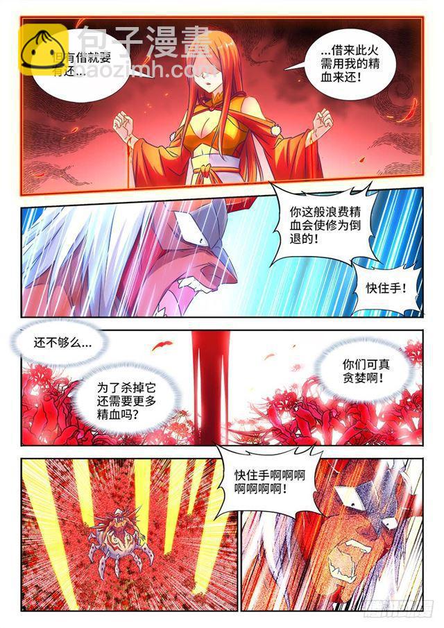 440、风临英雄-第439话