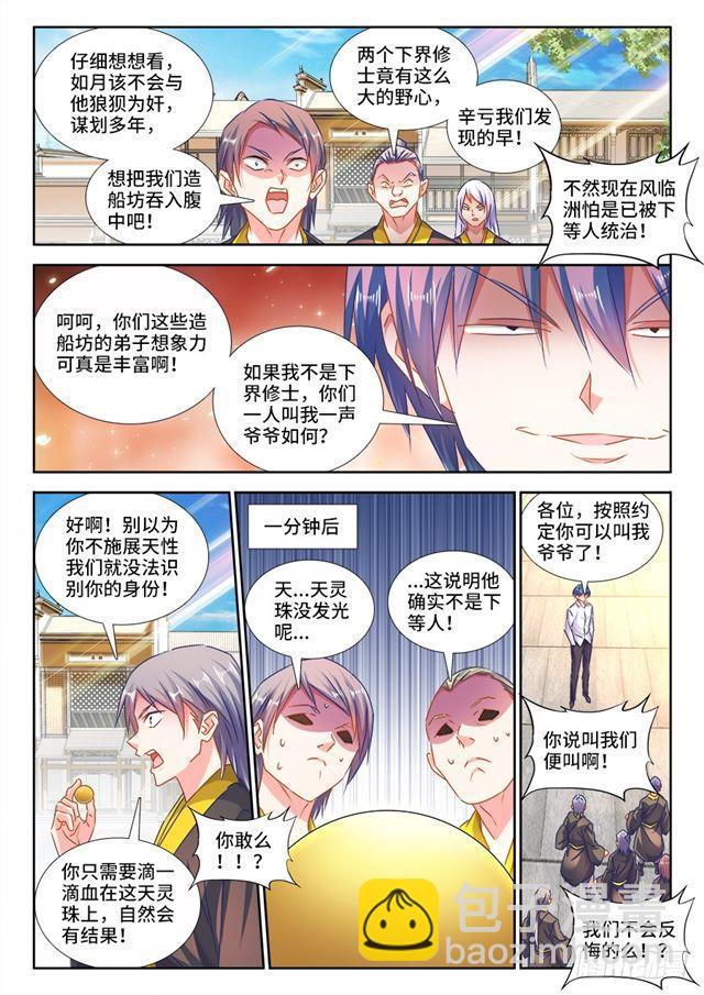 440、风临英雄-第439话