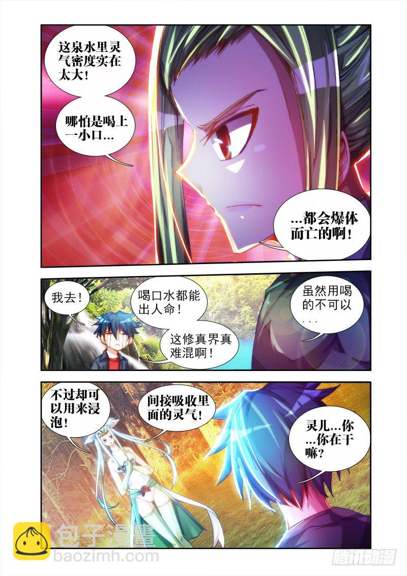 45、一起沐浴吧！-第45话