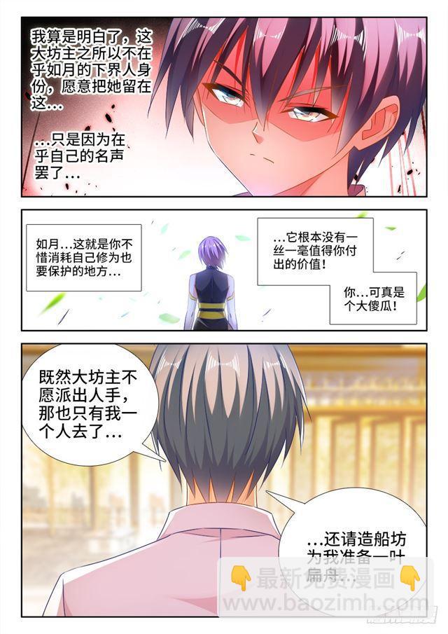 442、陪葬-第441话