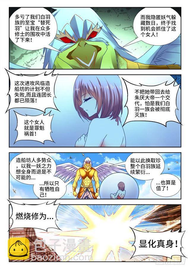 442、陪葬-第441话