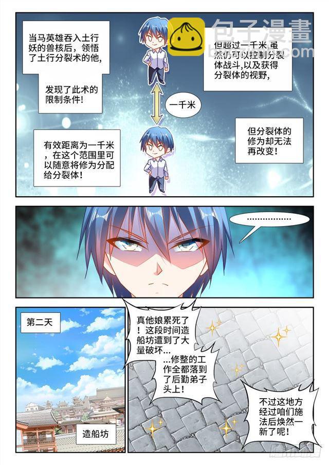 442、陪葬-第441话