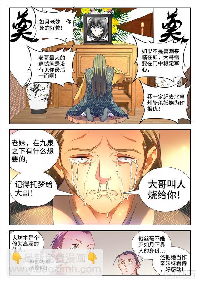442、陪葬-第441话