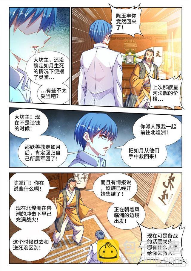442、陪葬-第441话