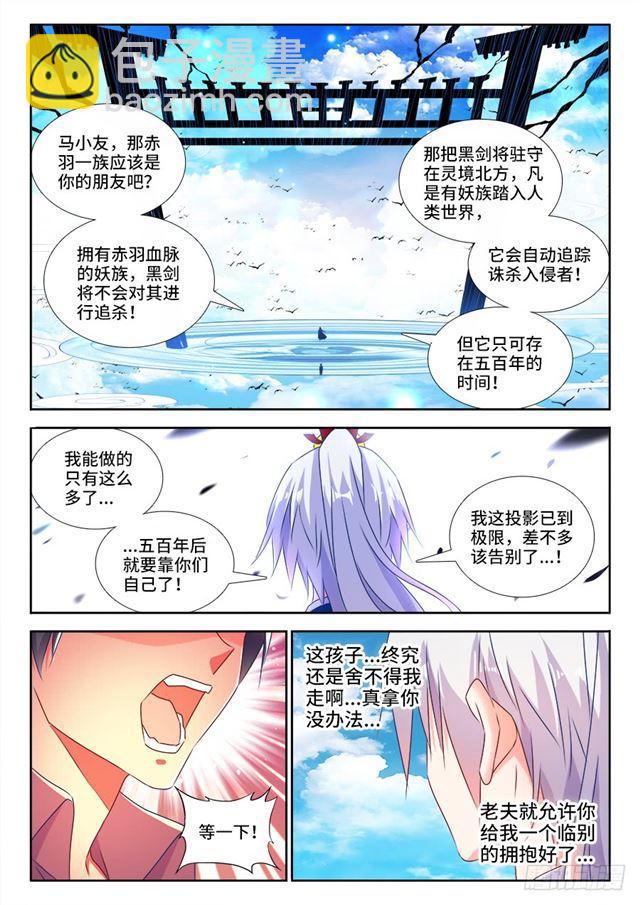 446、饯别礼-第445话