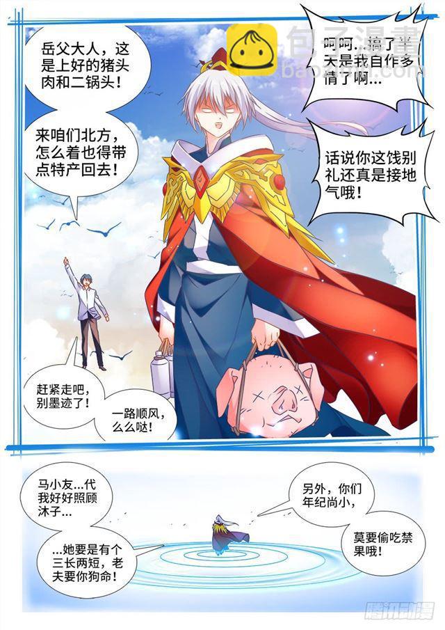 446、饯别礼-第445话