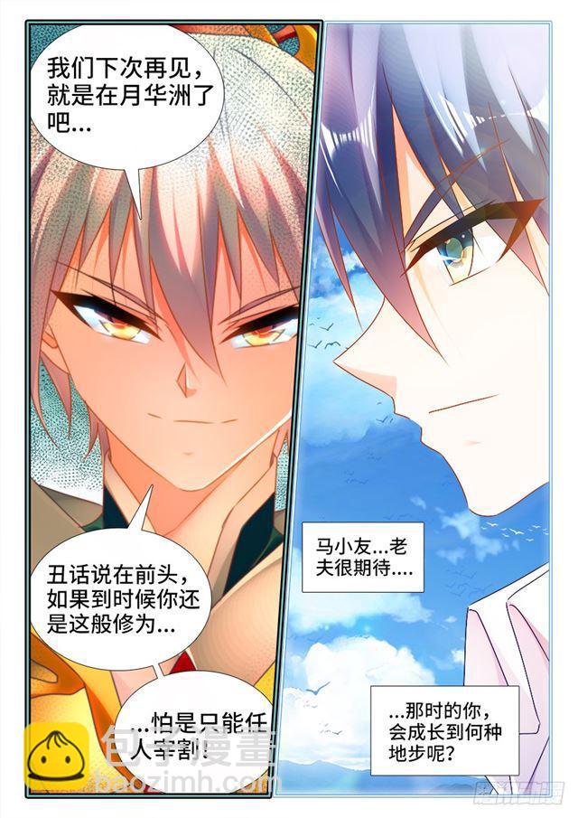 446、饯别礼-第445话