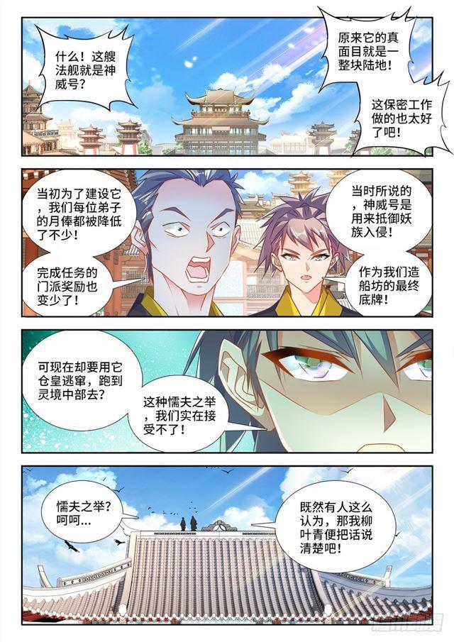 448、船票-第447话