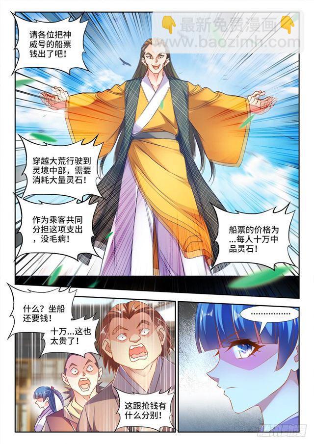 448、船票-第447话