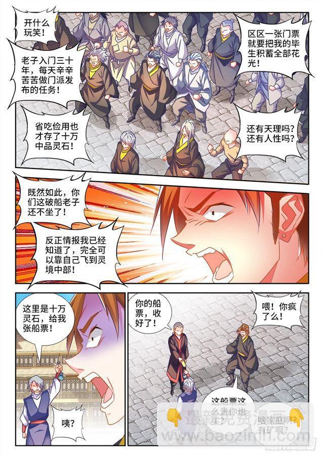 448、船票-第447话