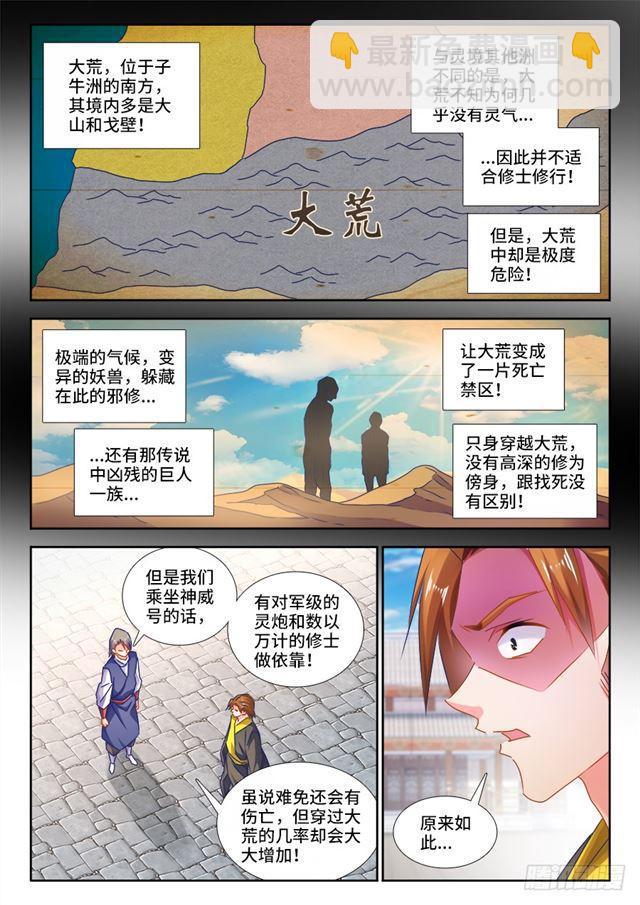 448、船票-第447话
