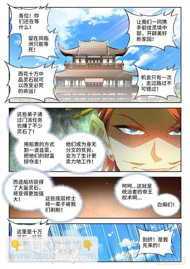 448、船票-第447话