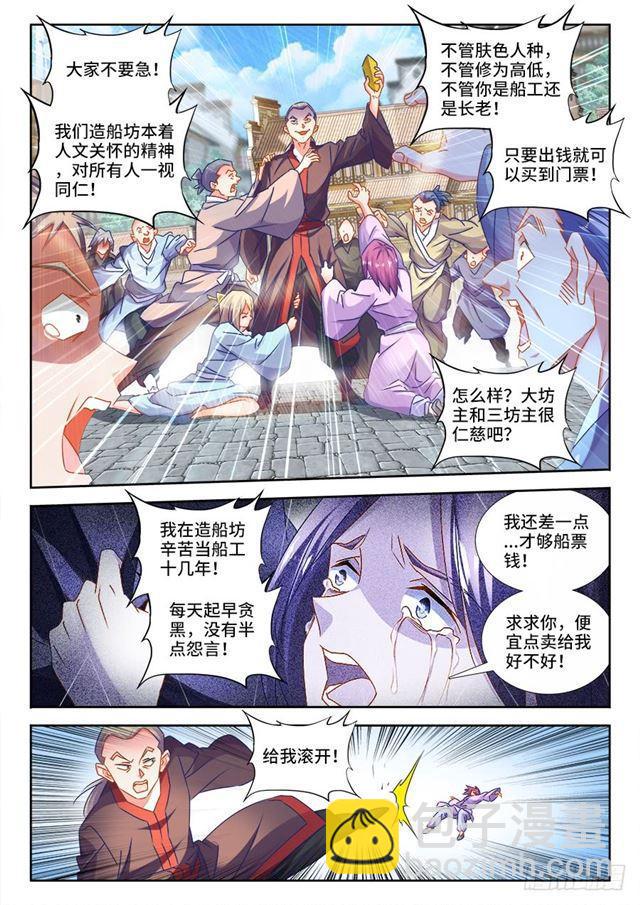 448、船票-第447话