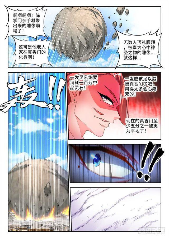 450、圣龙木幽阵-第449话
