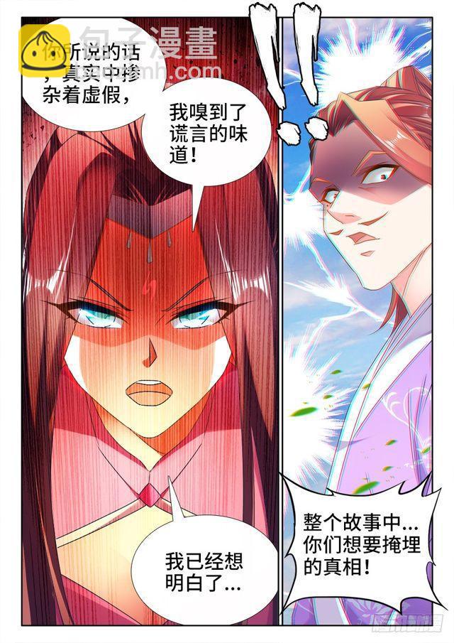 450、圣龙木幽阵-第449话