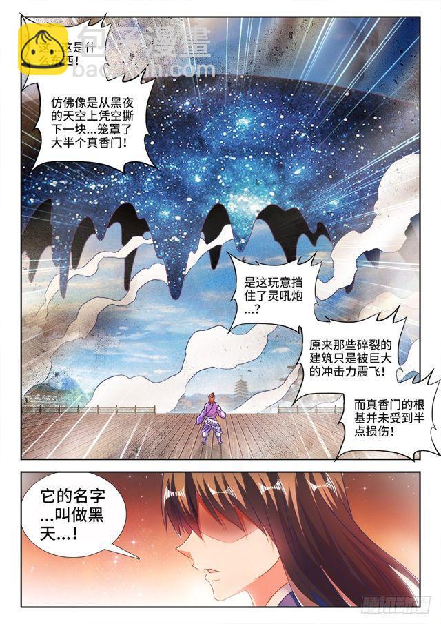 450、圣龙木幽阵-第449话