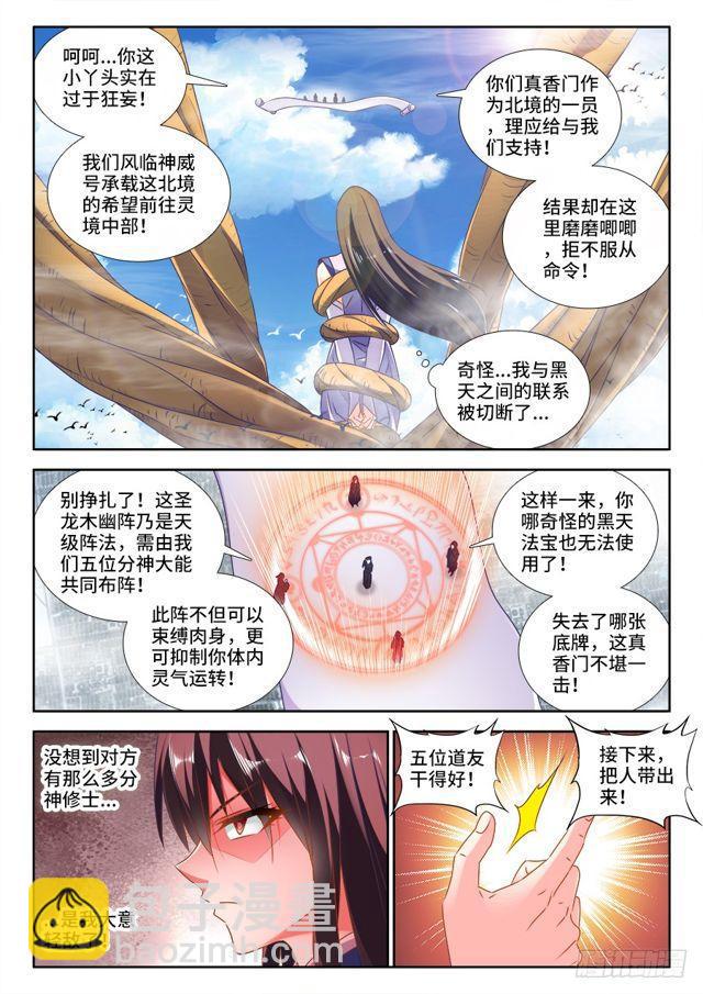 450、圣龙木幽阵-第449话