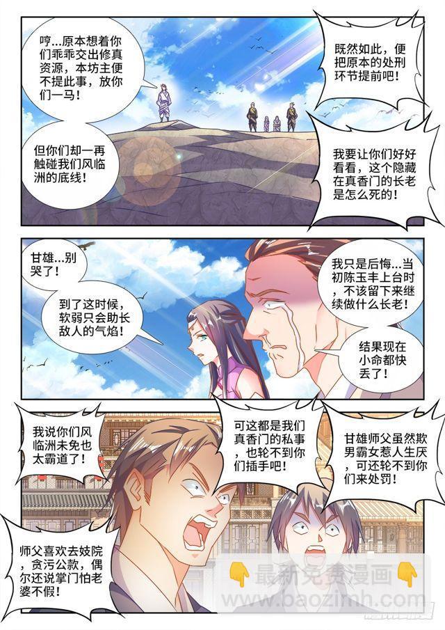 450、圣龙木幽阵-第449话