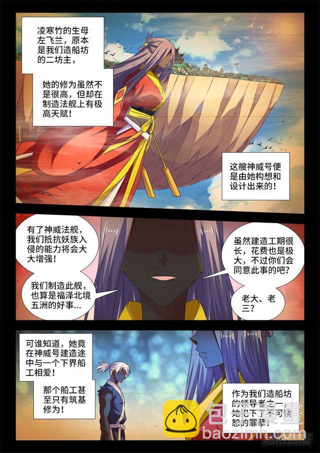 450、圣龙木幽阵-第449话