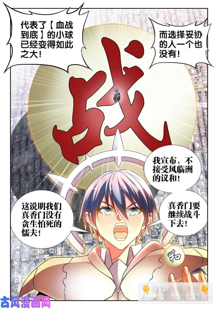 455、血战到底-第453话