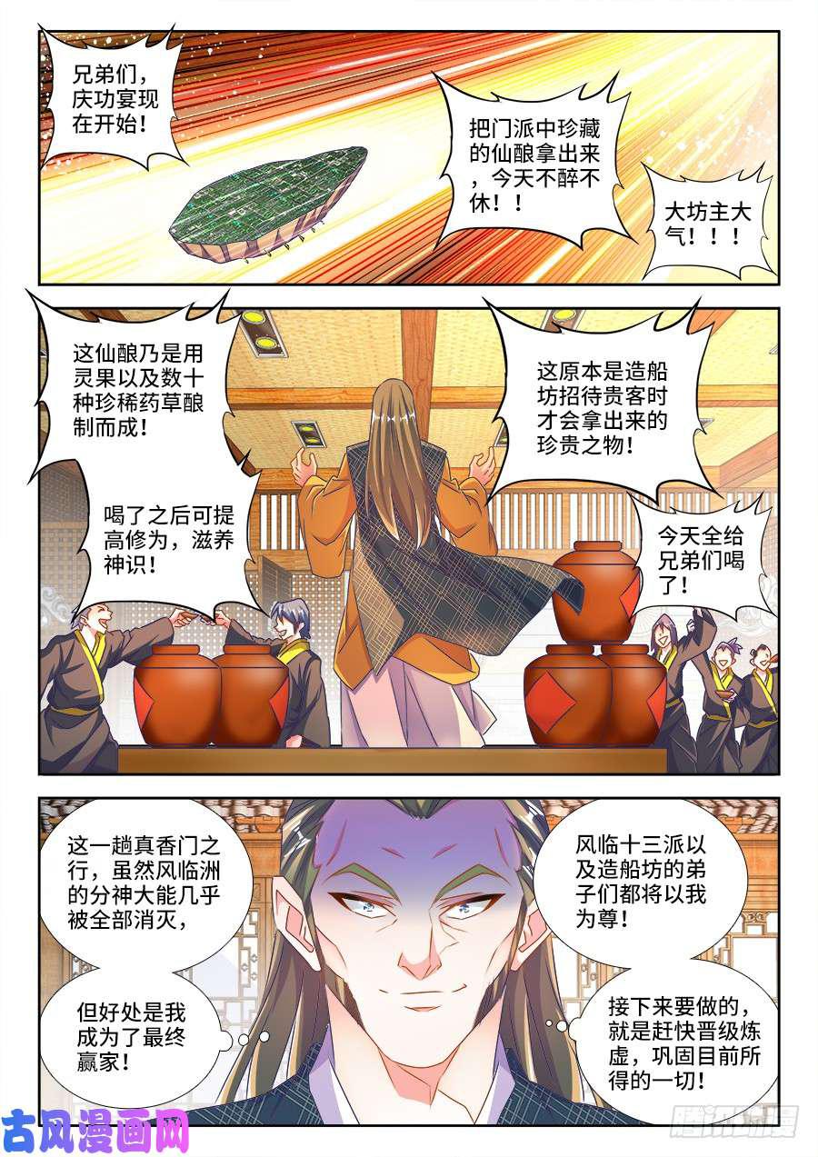 457、后院失火-第455话