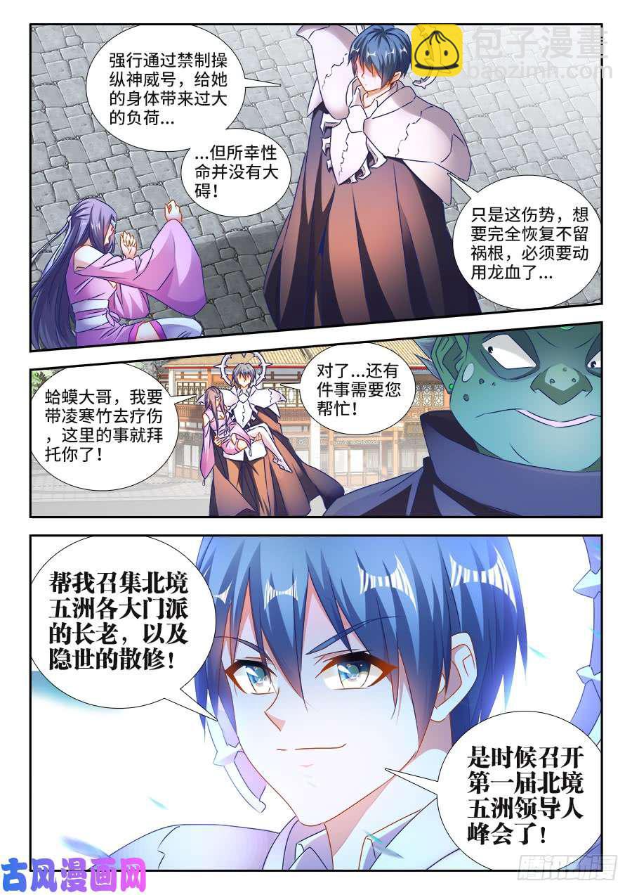 457、后院失火-第455话
