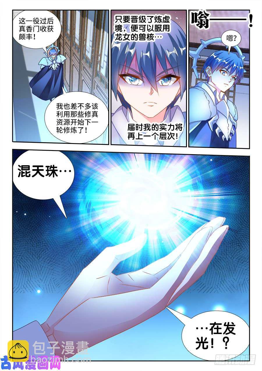 457、后院失火-第455话