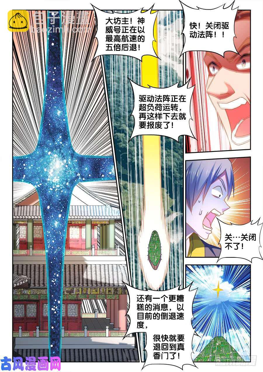 457、后院失火-第455话