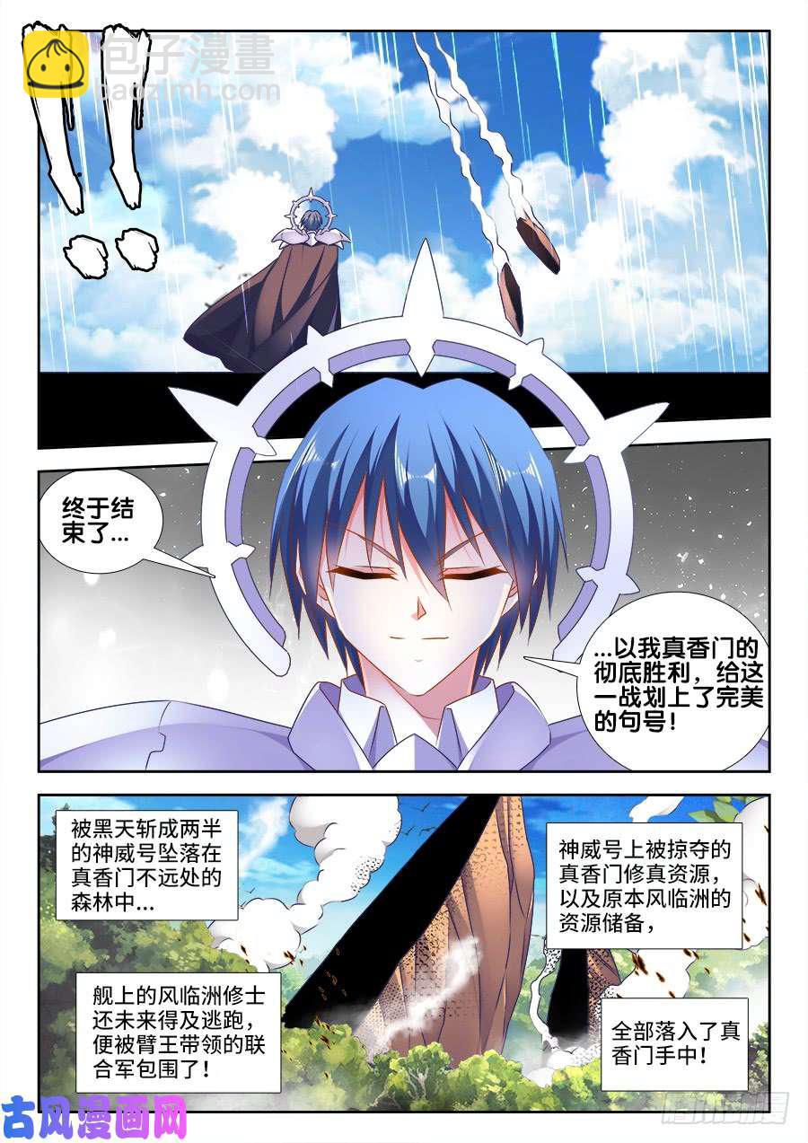457、后院失火-第455话